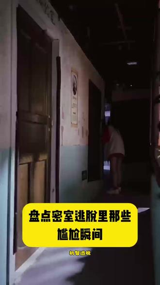 我勒个npc#机智逃脱 #抖音小游戏