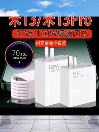 适用小米13充电器67W/120W极速闪充Xiaomi13pro原装金标快充电线#充电器#快充充电器#极速闪充 #好物推荐🔥 #充电器推荐