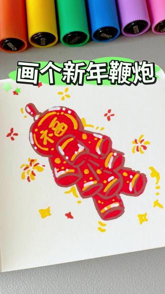 手绘新年愿望清单!点燃这串‘福’气鞭炮 红红火火,福气满满 #新年简笔画 #亲子简笔画分享 #零基础简笔画教程 #马克笔手绘教程 #鞭炮简笔画