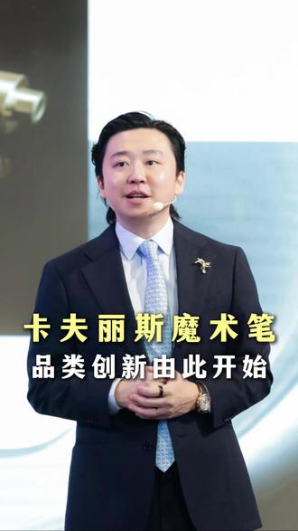 卡夫丽斯魔术笔,鸸鹋油品类创新由此开始~ #鸸鹋油#卡夫丽斯鸸鹋油#卡夫丽斯魔术笔#深度功效养生#养生馆#大健康