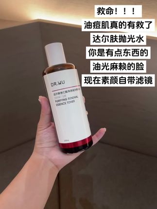 油痘肌真的爱了爱了#达尔肤杏仁酸抛光水 #湿敷水 #女孩子要么美一点要么努力一点 #油痘肌护肤 #护肤分享