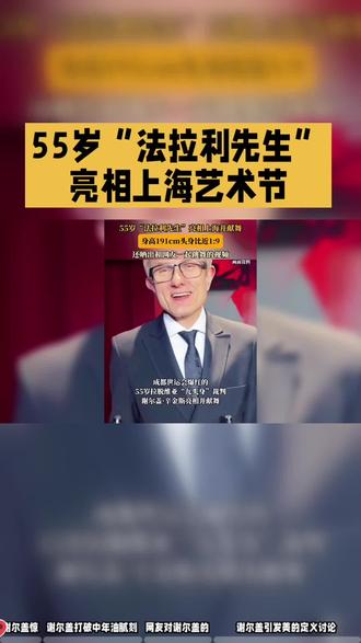 55岁还能惊艳全场?“法拉利先生”谢尔盖·辛金斯在上海国际艺术节上,用舞姿给出了答案!#法拉利先生跳抖舞了 #励志🔥 #我的青春 #热点
