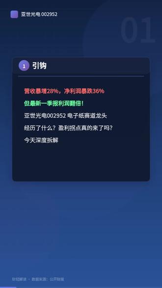 亚世光电SDA深度分析