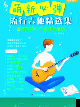 萌新必弹流行吉他精选集曲谱 西洋音乐吉他初学者入门教程书#吉他初学者 #零基础学吉他