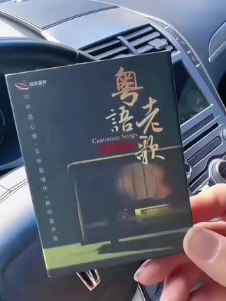 港台粤语原唱u盘 #粤语经典 #粤语歌 #车载音乐#车载dj#音乐
