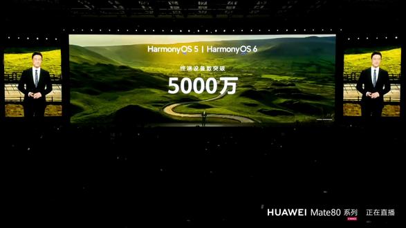 鸿蒙终端的数量突破5000万#华为 #鸿蒙越用越香 #HarmonyOS6 #华为春季全场景新品发布会