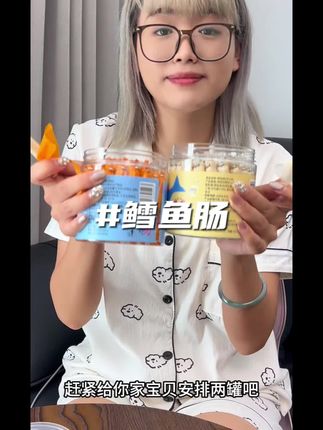 家里有宝宝爱吃鳕鱼肠的,千万别错过这个活动,到手真的很划算,央视大品牌吃着放心休闲小零食大人宝宝都爱吃 #宝宝零食