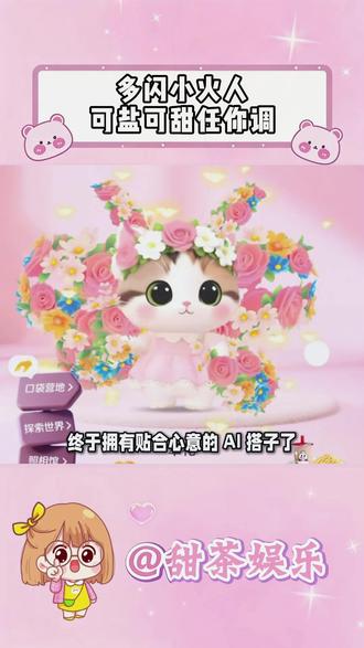 多闪小火人,可盐可甜任你调 #多闪app #小火人AI聊天 #多闪