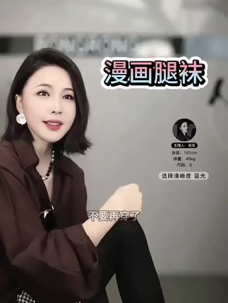 溶溶【3D漫画腿】RONGRONG 微透3D立体高弹无骨缝肤感连裤袜#气质女神 #连体袜子 #打底袜##秋季新款穿搭 #穿出高级感的气质穿搭
