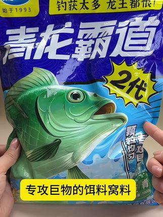 钓大鱼不妨试试这款龙王恨的青龙霸道颗粒窝料,它味型独特,持续聚鱼留鱼,让你大鱼也能轻松连竿。#窝料饵料#颗粒窝料 #爆护饵料#钓鱼技巧  #钓大物