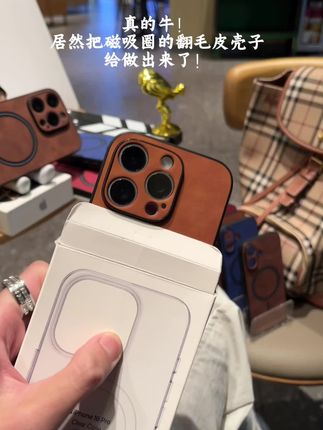 非常适合秋冬用的翻毛皮手机壳 轻奢风高级感拉满!#手机壳 #极简风 #手机壳推荐 #翻毛皮手机壳 #好物推荐🔥