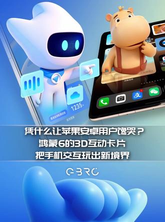 凭什么让苹果安卓用户馋哭?鸿蒙6的 3D 互动卡片,把手机交互玩出新境界#HarmonyOS6 #鸿蒙越用越6 #3D卡片互动