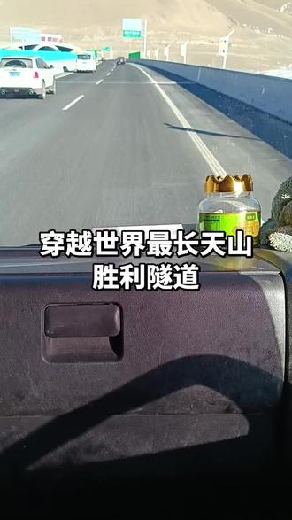 世界最长天山胜利隧道22公里