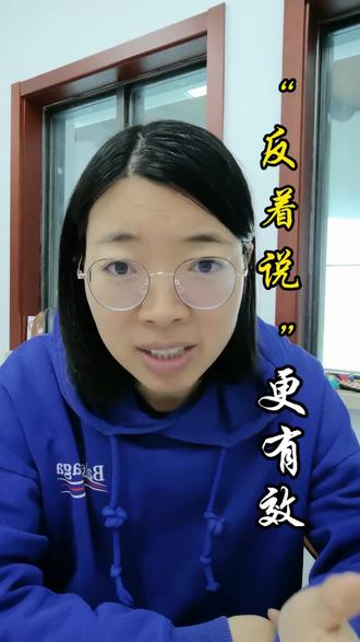 #亲子关系 #育儿经验分享 #父母必看系列 #教育 #亲子 “反着说”更能激发孩子的内驱力