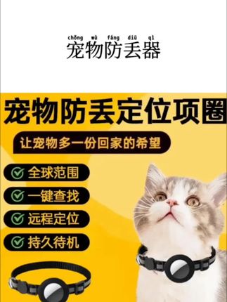 宠物防丢gps定位器猫咪gps防丢器平替Airtag追踪猫猫狗狗定位项圈#宠物必备神器 #宠物防丢器 #防丢神器 #防丢项圈 #宠物好物推荐