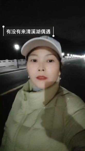 清溪湖终于开通啦#自拍自乐对口型 #出来走走放松一下心情