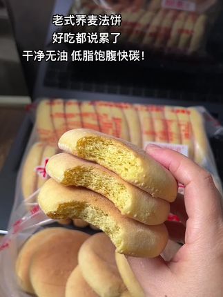 谁研究这么好吃的法饼,低脂无油饱腹快碳,健身人士都好爱,而且平价量大#法饼 #荞麦法饼 #快碳 #湖南特产