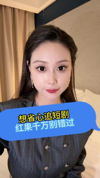 红果短剧综述-真人-0526-85.mp4 #红果短剧