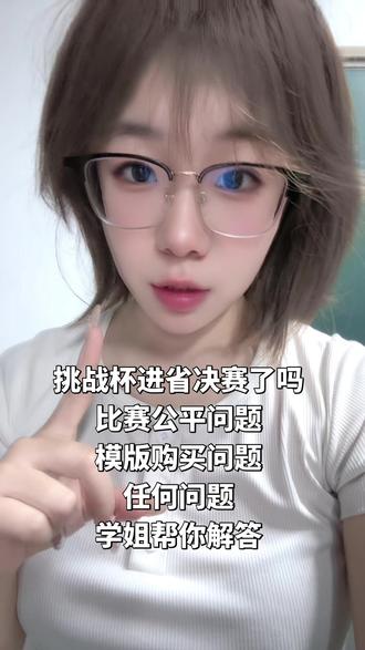 解答任何挑战杯的问题 #大一新生心理状态