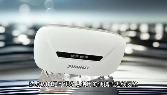 伊鸣随身wifi如何激活使用?#随身wifi #伊鸣随身wifi #随身wifi推荐