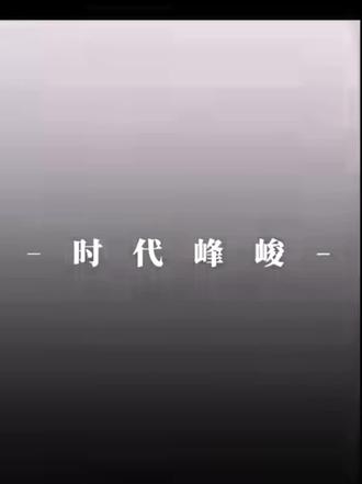 你选择哪个英雄@TF家族 @时代峰峻#青春偶像 #音乐现场回忆