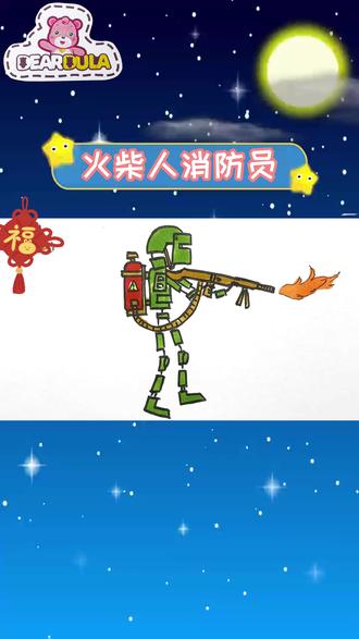 火柴人也能绘画出消防员,真是太酷了,创意火柴人绘画 #火柴人简笔画 #创意火柴人 #儿童手工绘画 #火柴人 #我们一起学画画