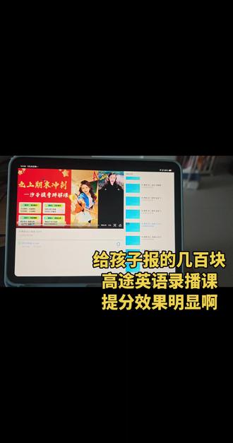 #英语 给孩子报的英语学了一学期提分效果显著,寒假继续复习#高途课堂