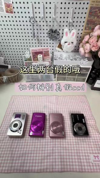 分辨ccd真假美猴王,一分钟搞定 #ccd相机推荐 #ccd购买 #ccd购买指南 #ccd开箱 #好物分享ccd