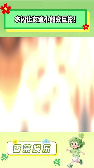 开启你们的专属小火人吧 #多闪app#多闪