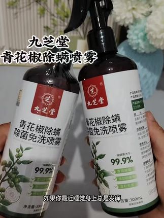 全家可用,比晒被子更有效,植物草本,快速除螨。#九芝堂除螨喷雾