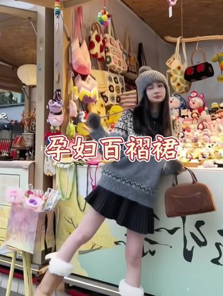孕妇百褶裙 哇~这款百褶针织短裙真的超好看🤩,小个子高腰A字伞裙版型,巨显腿长!弹力可调高腰设计,孕期穿着不勒肚子,舒适又时尚~不管是搭配毛衣还是卫衣都很绝,孕妈们也能拥有甜美少女感~  #孕妇穿搭 #孕妇半身裙 #孕期时尚  #孕期穿搭  #针织百褶裙