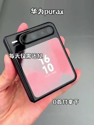 家人们谁懂啊!华为又搞大动作,新品Pura X震撼登场!现在抖音月付福利满满,0首付就能把官方正品、全国联保的它带回家,还能免息分期,算下来每天仅需还12元! 它的屏幕设计超独特,6.3英寸16:10阔型内屏+3.5英寸1:1外屏 ,展开大屏追剧、刷资讯超沉浸,折叠后小屏回消息、看导航抬手就行。影像能力更是一绝,红枫原色影像系统,5000万像素主摄+4000万超广角微距+800万长焦镜头,还有150万多光谱通道红枫原色摄像头,拍照色彩还原度超高,轻松出大片。 配色也很有个性,型格红张扬吸睛 、型格绿清新独特、月影灰低调高级、零度白纯净简约、幻夜黑神秘深邃,每一款都颜值爆表。别犹豫啦,快入手体验!#华为purax #小折叠 #手机推荐 #抖音月付 #国行正品全国联保