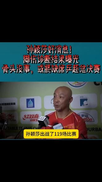 莎莎宝贝加油💪💪💪💪💪💪💪💪💪💪💪💪💪💪💪💪💪💪💪💪💪不怕我们一直都在❤❤❤❤❤#中国乒乓加油 #孙颖莎加油 #抖音