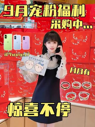 "双节"同乐 一起出发go~go~购🛍️🛒 刚出炉的新鲜“苹果”(iPhone17)来啦!没有的宝子,蹲蹲姐姐这里呀🥳作为一名宠粉博主,小小新苹果,还不是拿下拿下✌️9月26/27号晚八点两场宠粉直播:iphone17 金手串 好利来月饼礼盒……百余份礼 物🎁不“白”来哦🫶🏻🫶🏻#宠粉福利 #ipnone17 #中秋粉丝福利 #vlog #余颜颜