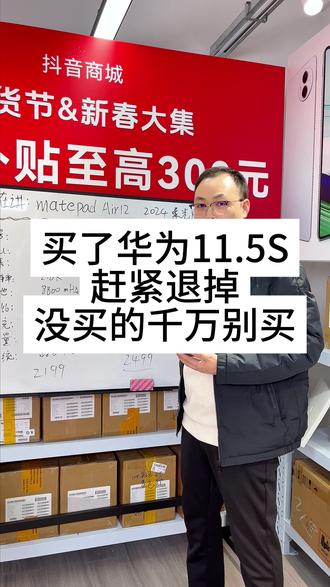 华为11.5S 2025和Air12 2024到底应该怎么选?东哥一条视频告诉你!#华为 #华为平板 #对比测评 #影音娱乐 #数码科技