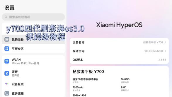 🔥联想Y700四代刷澎湃OS3保姆级教程 #联想Y700 #澎湃OS3