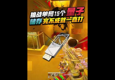 挑战单局抢十五个空白储存#三角洲行动