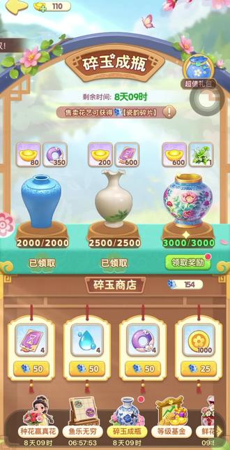 #我的花园世界 任务完成🤪🤪🤪