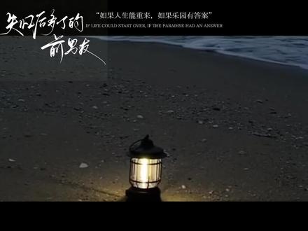 #失忆后多了的前男友 #陈川惠#顾遇@50906788888 @墨兮