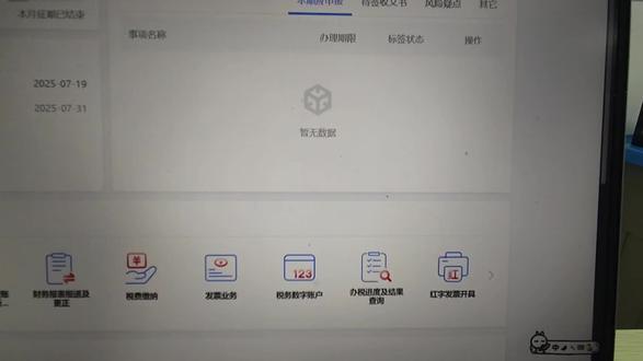 #财税实用小技巧 申报垃圾处理费