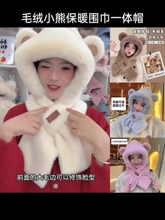 毛绒小熊帽子围巾一体加厚保暖帽可爱拍照女士颈椎亲肤连帽护颈#加绒加厚 #保暖又好看 #强烈推荐 #可爱#好物推荐🔥