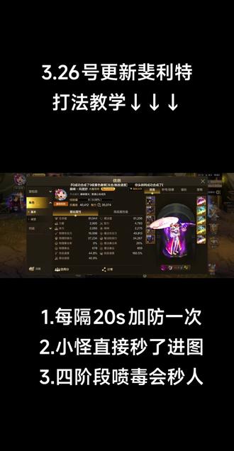 dnf手游元素世界boss斐利特新版本打法教学!!!
3.26日更新版本
世界boss烈焰巨人莱斯跟斐利特轮换机制
斐利特改动
①跟烈焰巨人莱斯一样,每间隔20s世界boss会进行一次加防,前期进图尽可能在20秒内打出最大输出,需要注意的是即使进入小怪地图,依然会计算时间进行加防,因此小怪地图需秒杀进下个图,视频中有显示如何快速精准击杀小怪的方法。
②由于加防机制,因此没法继续卡觉醒的打法,进图前可以蓄力黑球接雷旋等进图,黑球持续时间长,黑屏后依然能吃到部分伤害,雷旋则可进图后快速释放第二个增加输出。
③四阶段的斐利特喷射蛇毒是直接秒人的,因此需要注意躲避,避免黑屏出来直接死亡,另外值得注意的是黑屏期间当进度条过1/3时可进行盲操作偷跑技能输出。
有不懂不清楚的可以关注下主播
→顶级素素技术交流群←#dnf手游 #dnf手游元素师 #游戏日常分享 #dnf手游世界boss #dnf世界boss怎么打