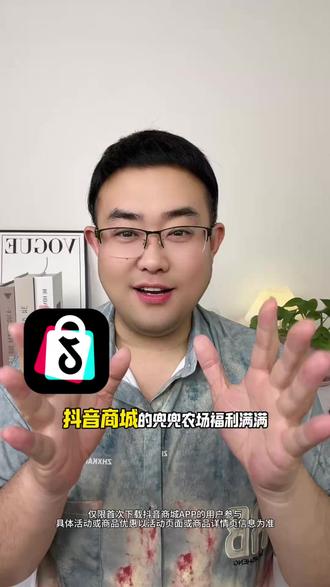 抖音商城兜兜农场福利满满#抖音商城