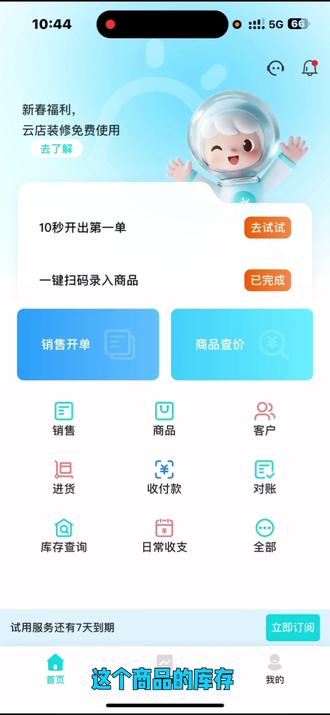 智慧记ai进销存操作演示,版本更新,功能更多,更加好用。