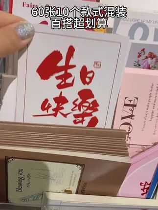 生日卡片这一包就够了,简约百搭,精致可爱