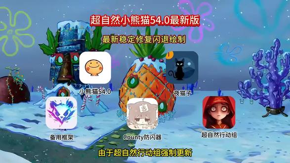 超自然行动组小熊猫54.0修复版安装教程来啦#超自然行动组攻略#还好是超自然不然就火了#超自然行动组辅助器#超自然行动组萌新攻略#超自然行动组地图 精绝古城地图 精绝古城攻略 古蜀遗迹攻略 古蜀遗迹地图 昆仑秘境攻略 昆仑秘境地图