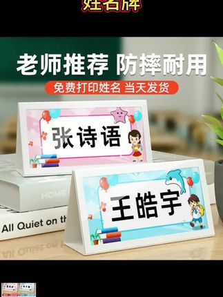 姓名牌小学生桌牌一年级名字牌座位牌定制可折叠桌面台签席卡名牌#姓名牌#姓名牌推荐#名字牌#名字牌推荐#卡名牌