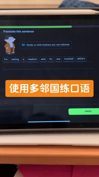 用多邻国也可以练口语,即使大家用的材料都是一样的,学习者也可以自己掌握主动权。#英语 #多邻国 #学英语 #西班牙语 #语言学习黄金期
