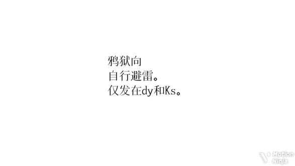 #鸦狱 #反狱鸦#反渡鸦典狱长乙女和梦女
敢把这个当成乙女和梦女的打死你们。
@Ghroth @YY_333>