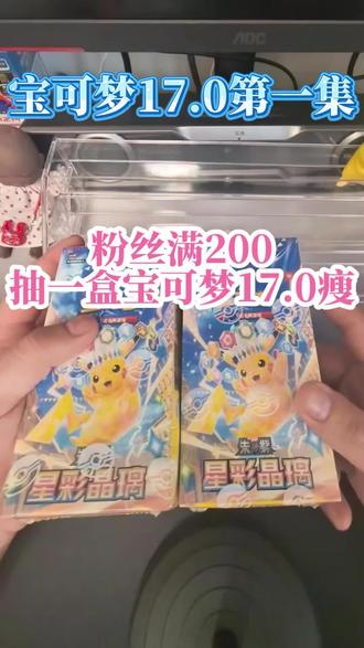新品宝可梦17.0 这盒子为什么不保高呀#宝可梦 #宝可梦简中 #宝可梦朱紫 #宝可梦拆卡